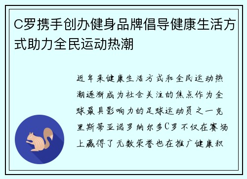 C罗携手创办健身品牌倡导健康生活方式助力全民运动热潮